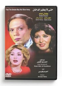 That the smoke may not blow away (Arabic DVD) #71 [DVD] (1994)