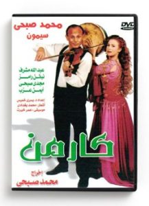 Karmen (Arabic DVD) #72 [DVD] (2000)