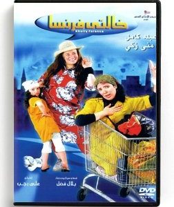 Khalti Faransa (Arabic DVD) #79 [DVD] (2007)