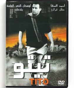 Tito (Arabic DVD) #81 [DVD] (2008)