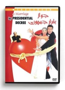 A Marriage by Presidential Decree (Arabic DVD) #82 [DVD] (2002)