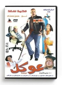 Okal (Arabic DVD) #85 [DVD] (2005)