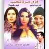 Awal Mara Teheb (Arabic DVD) #88 [DVD] (2006)