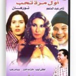 Awal Mara Teheb (Arabic DVD) #88 [DVD] (2006)