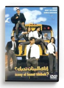 Izzay el banat Tihibak? (Arabic DVD) #9 [DVD] (2005)