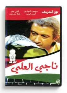 Nagi El Ali (Arabic DVD) #91 [DVD] (1990)