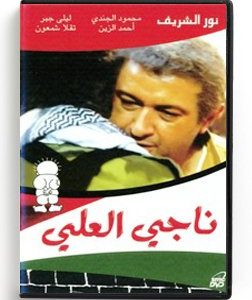 Nagi El Ali (Arabic DVD) #91 [DVD] (1990)