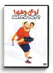 watch out! (Arabic DVD) #92 [DVD] (2002)