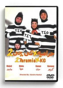 Haramiah X KG 2 (Arabic DVD) #94 [DVD] (2005)