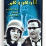 Ana Wa Howa Wa Hiya (Arabic DVD) #96 [DVD] (1965)