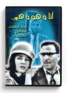 Ana Wa Howa Wa Hiya (Arabic DVD) #96 [DVD] (1965)