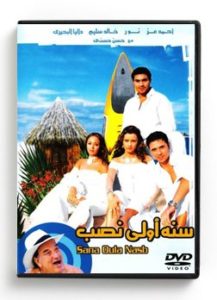 Sana Oula Nasb (Arabic DVD) #97 [DVD] (2006)