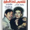 Saadoon Tahet El Tabe (Arabic DVD) #98 [DVD] (2000)