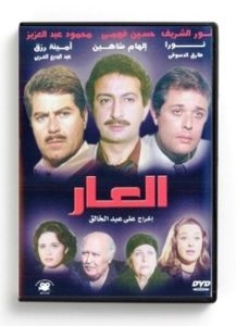 El Aar (Arabic DVD) #4 [DVD] (1992)