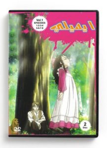 Emily (Kids Arabic DVD) Volume 1 (Episodes 1,2,3,4,5,6,7,8) [DVD] (2005)