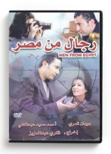 Men from Egypt (Arabic DVD) #330 [DVD] (2001)