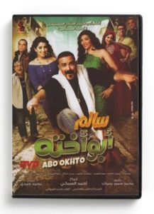 Salem Abo Okhto (Arabic DVD) #525 [DVD] (2014)