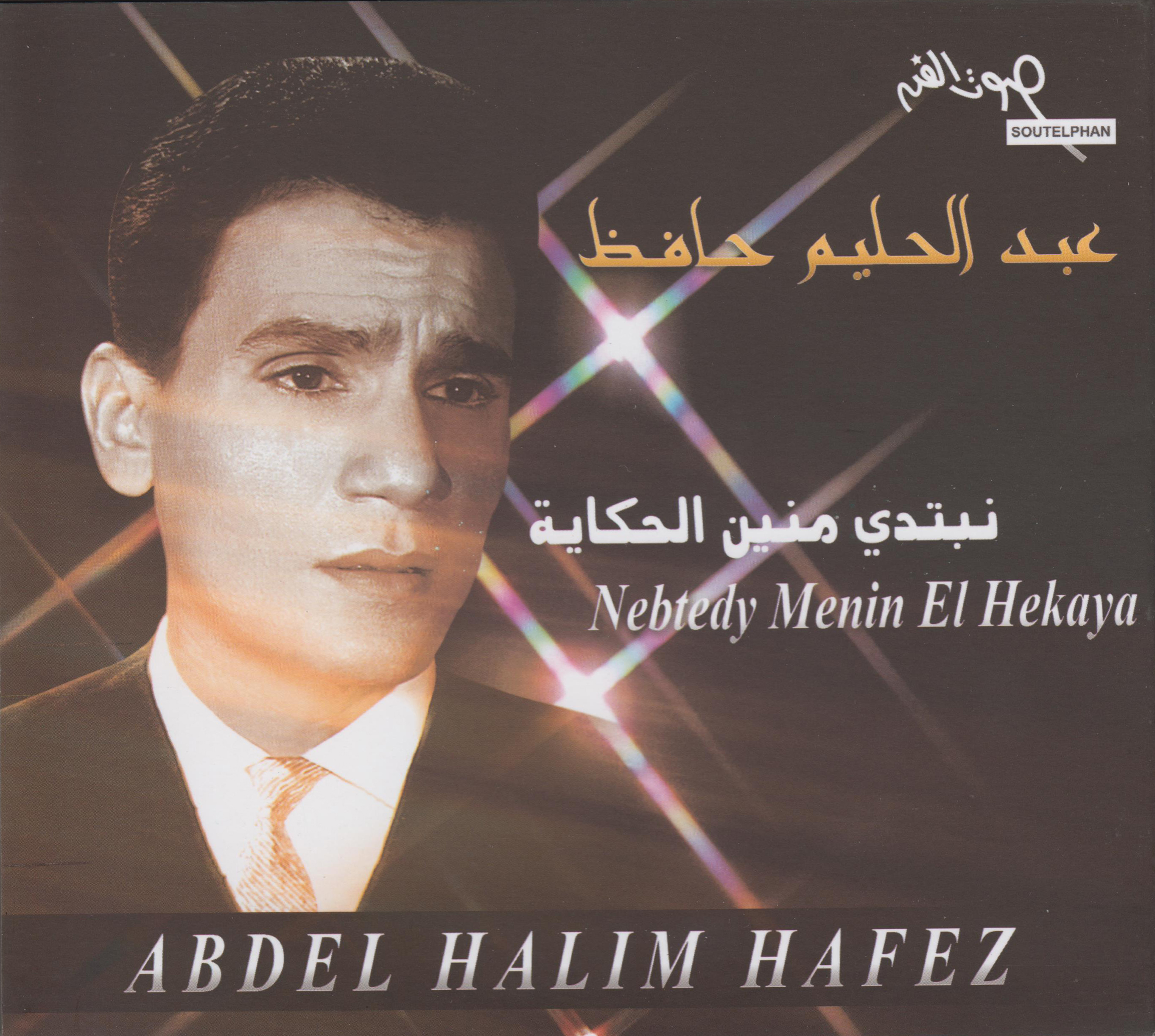 Abdel Halim Hafez nebtedy Menin El Hekaya CD - Nouri Brothers