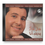 Hany Shaker - Bahibak Ana