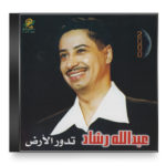 Abdallah Rashad - Tedor Al Ard 2000