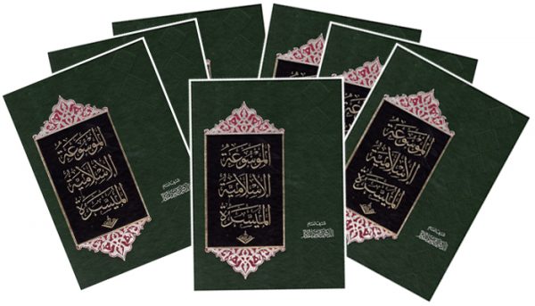 The Islamic Encyclopedia